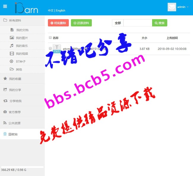 iBarn网盘 百度云盘一款开源的仿百度云盘程序网站源码 仿百度网盘网站源码