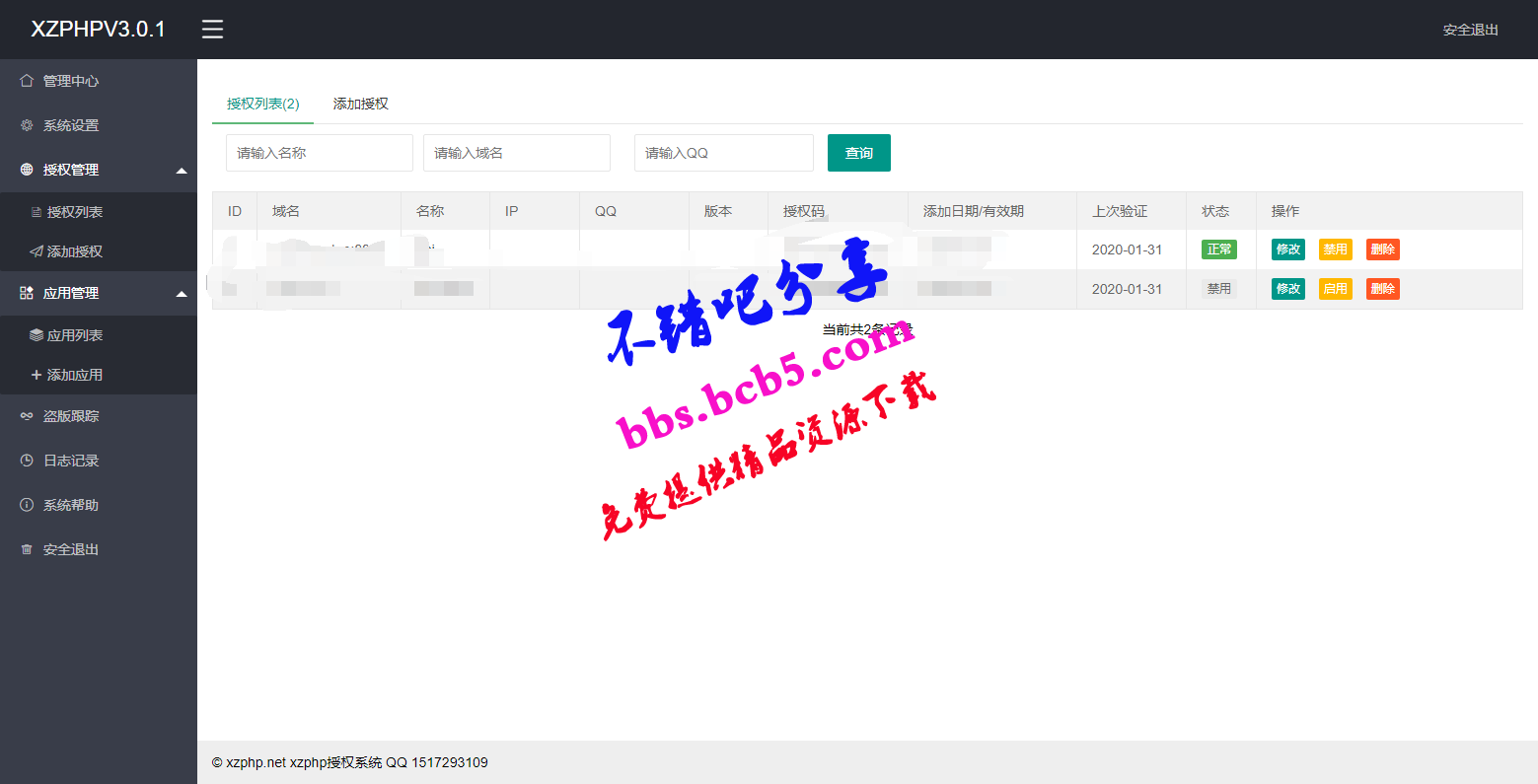 最新XZPHP授权系统V3.0.1