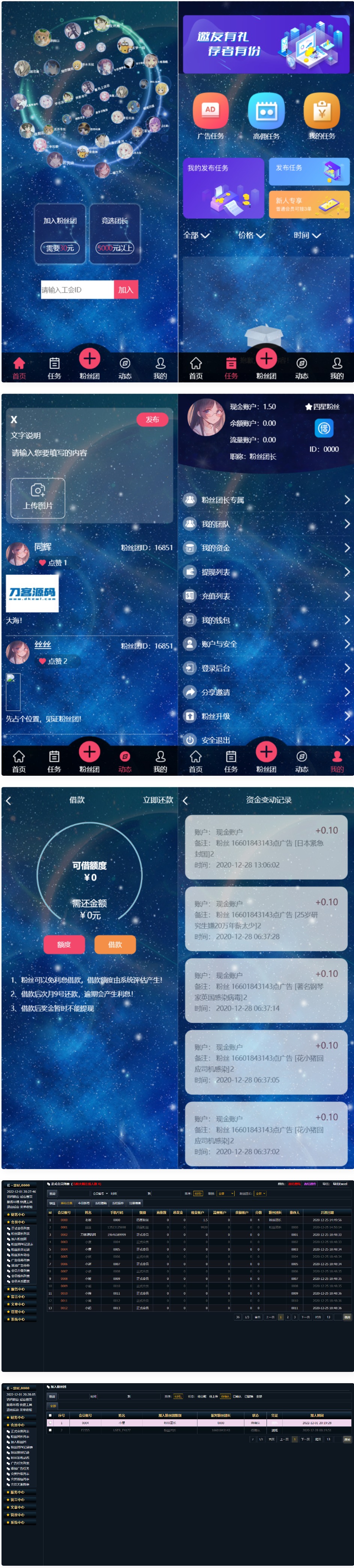 全新任务悬赏抢单系统源码粉丝团分佣支持借款余额宝功能还带获取通讯录功能带自动结算 全网首发