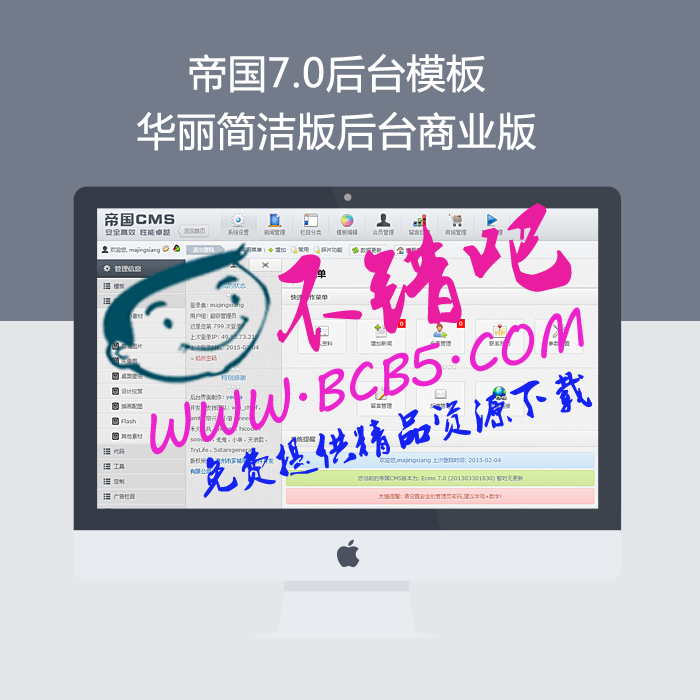 最新帝国cms大气漂亮的完整后台模板源码分享，简洁大气适合各类网站的后台模板源码