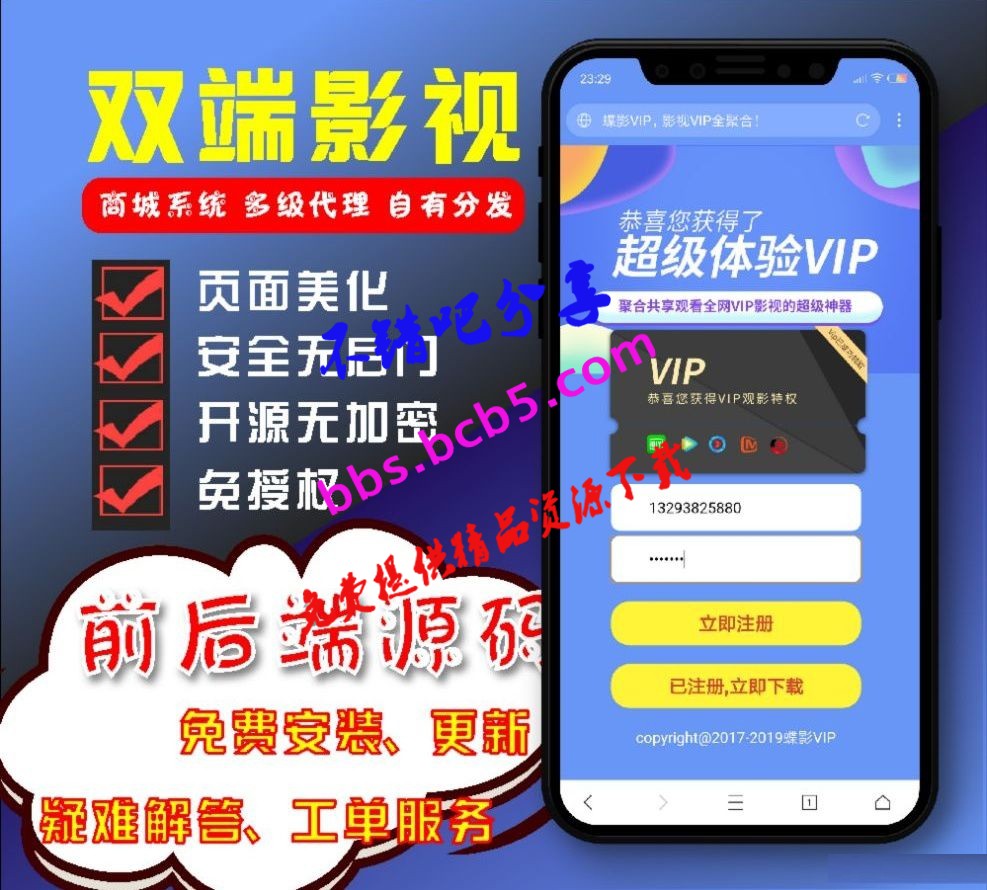 2019最新双端H5影视APPV3全新后台 下载页美化 后台登录bug修复