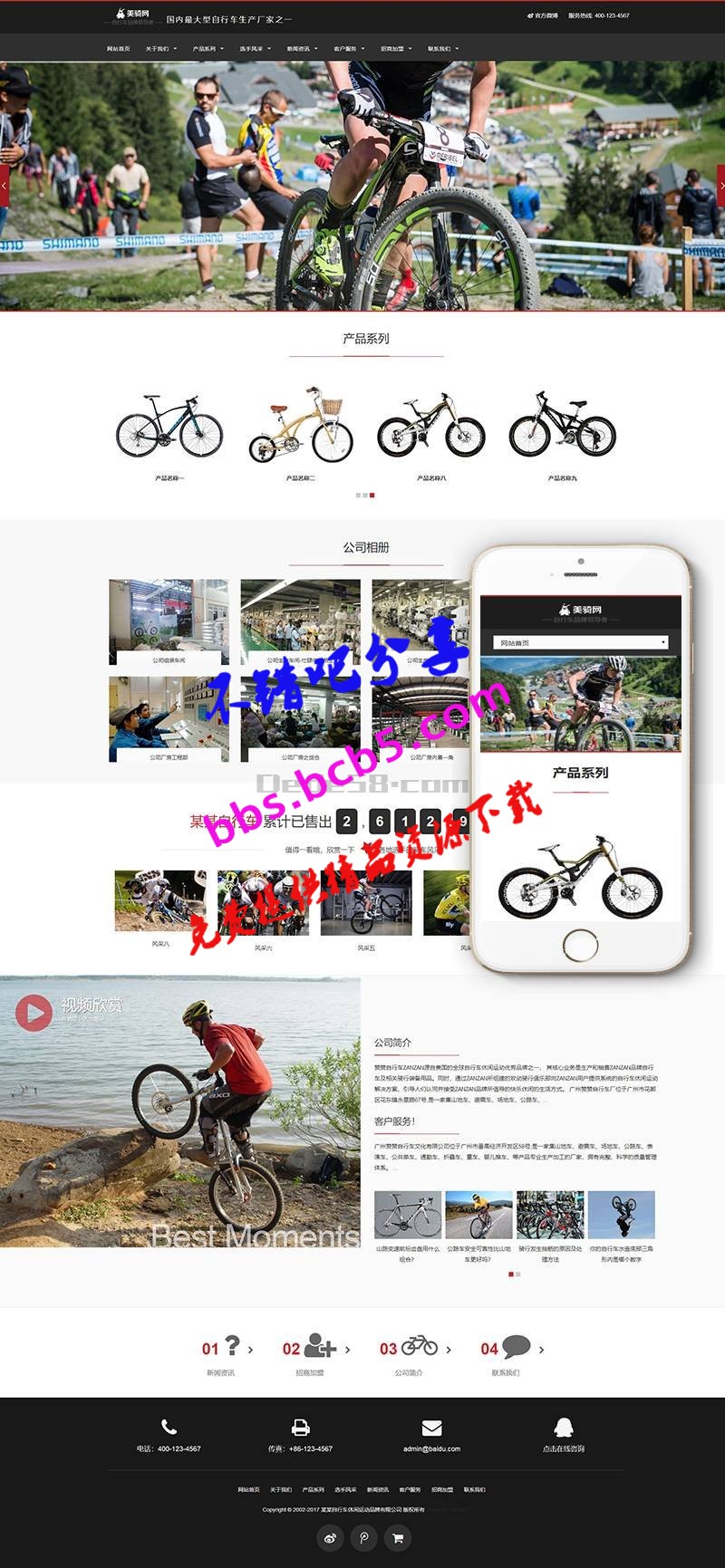 响应式休闲运动品牌自行车类网站织梦模板(自适应手机端)