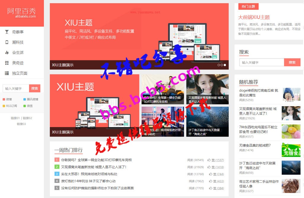 WordPress主题 阿里百秀 XIU v7.0 秀主题下载 新增文章评论整体开关 全面兼容PHP7.3