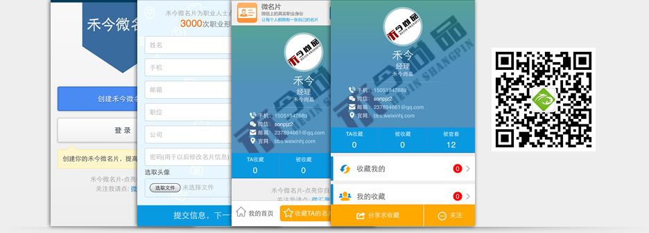 微信微名片营销 1.0(hejin_vcard)【价值138元】免费下载