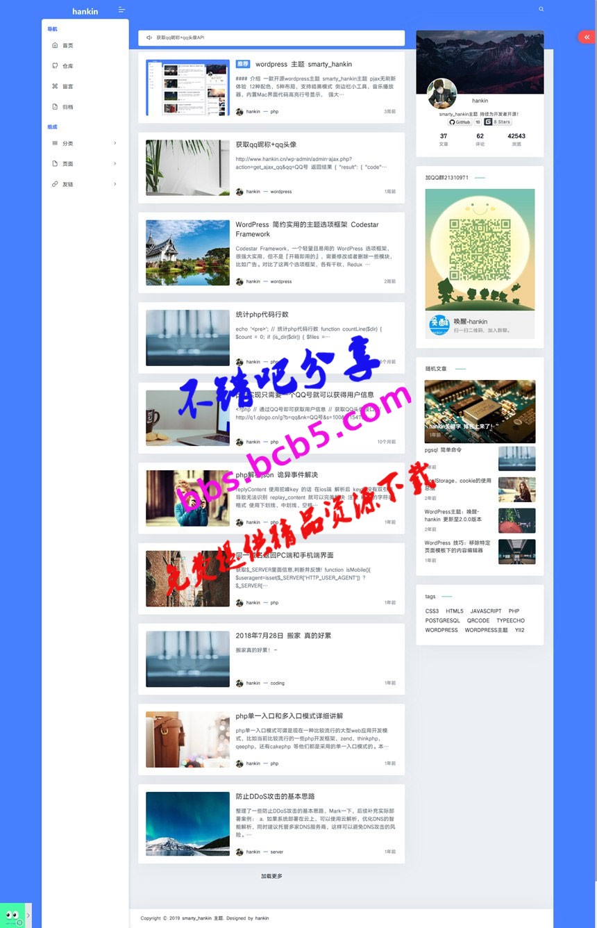 Hankin v2.0.1博客主题模板 WordPress主题