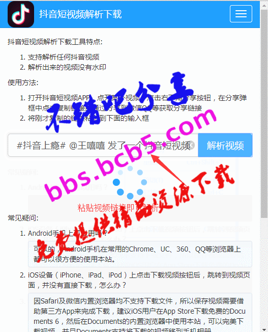 抖音无水印短视频在线解析源码 一键解析抖音视频文件还原下载 抖音无水印视频原地址