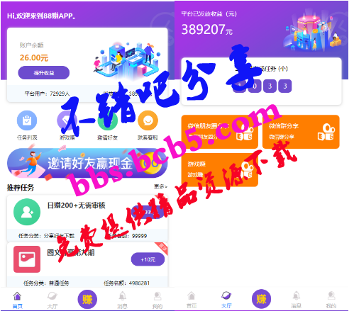 仿悬赏猫牛帮任务平台源码完美运营站长亲测支持封装APP