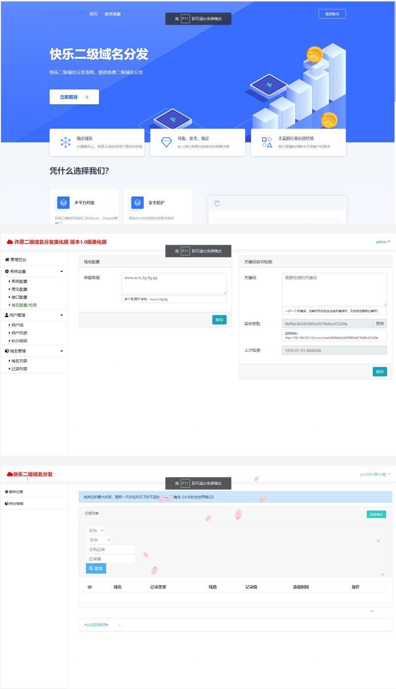 许愿二级域名分发系统网站源码美化版