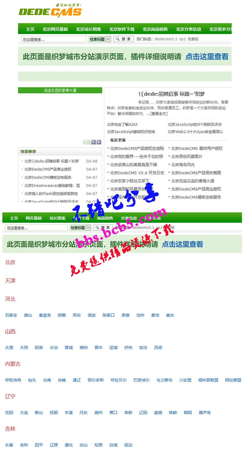 最新织梦全国多城市分站地区插件dedecms分站网站源码插件dede插件城市伪静态插件