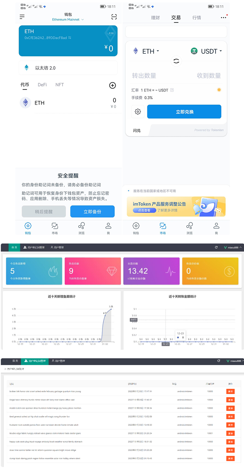 imtoken钱包1比1官方正版盗助记词+安卓苹果双端完整源码ds