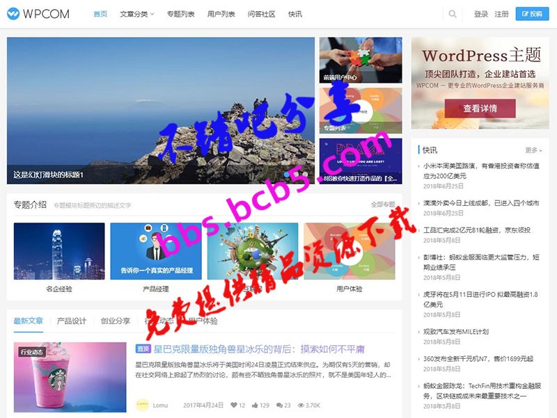 WordPress自媒体资讯博客网站主题 Justnews4.3.0 优化模板文件兼容性