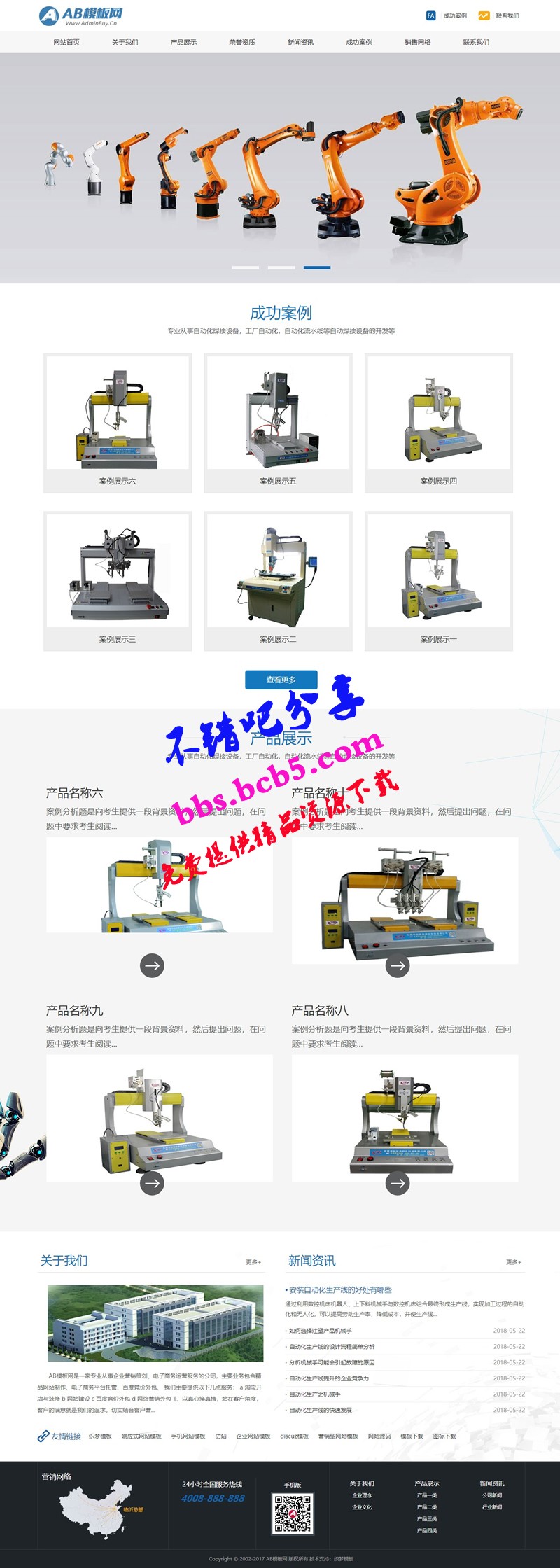 蓝色自动化机器人网站源码 织梦dede模板 [带手机版数据同步]