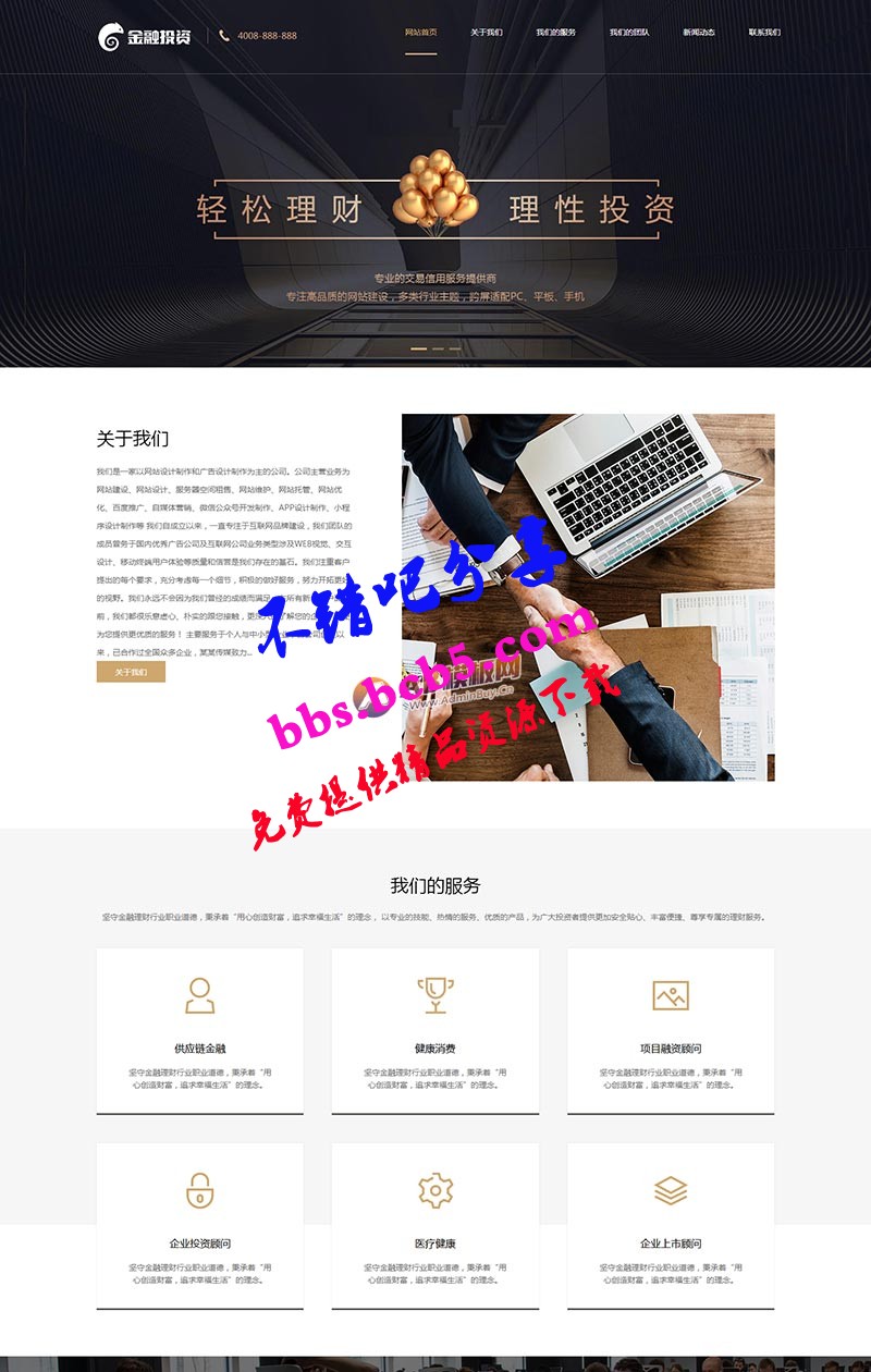 (自适应手机端)响应式投资理财类网站织梦模板 html5投资理财金融机构网站源码下载