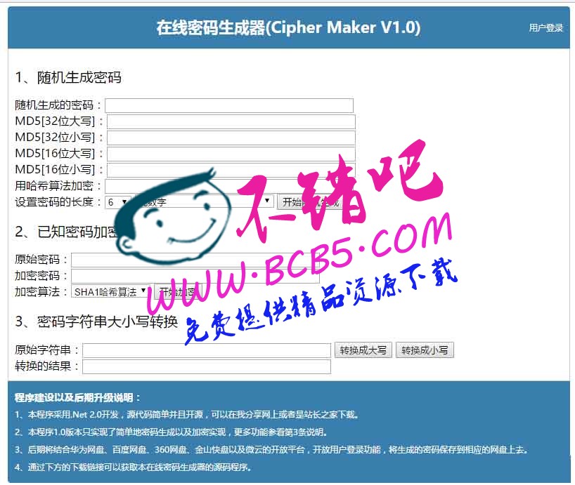 在线密码生成器(Cipher Maker) 实现了MD5加密 密码字符串大小写转换