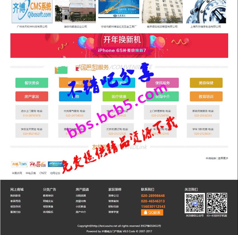 齐博地方门户v8.0多城市商业版：新增微信登陆+微信支付+微信客服+聚会活动