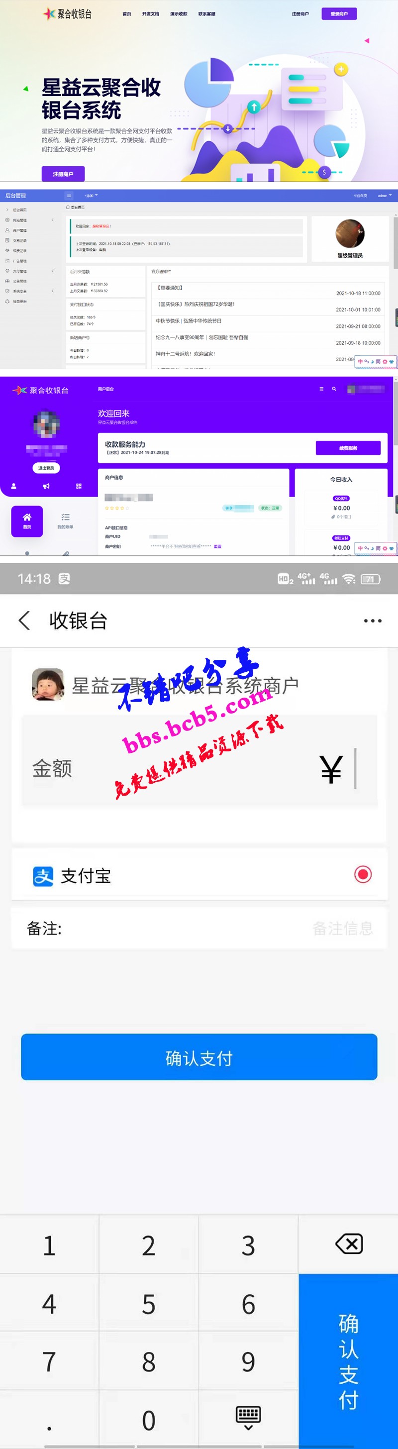 星益云聚合收银台系统v1.45三网合一收款码源码全开源完整版ds