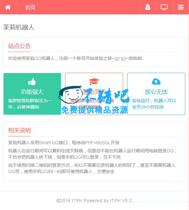 PHP网页版QQ机器人源码 V3正式版