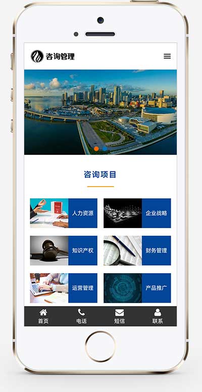 (自适应手机版)HTML5企业管理咨询机构网站源码 响应式咨询管理类网站pbootcms模板