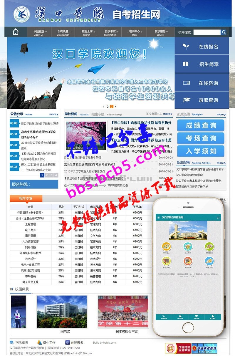 学校学院自主招生教育报考类网站织梦模板(带手机端)