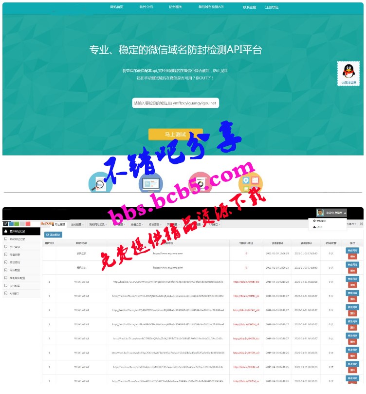 【PHP域名防封源码】完美版+微信域名防封防红检测API平台+实时检测域名