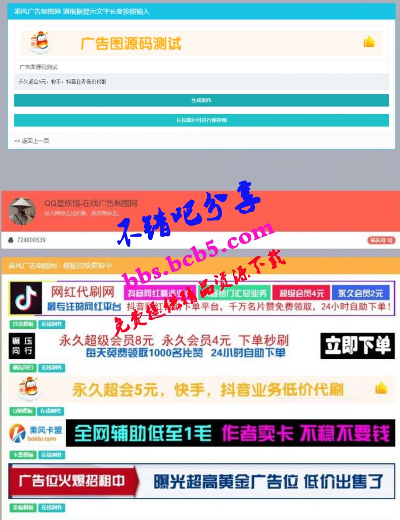 PHP横幅广告图片在线制作网站源码 开源无加密