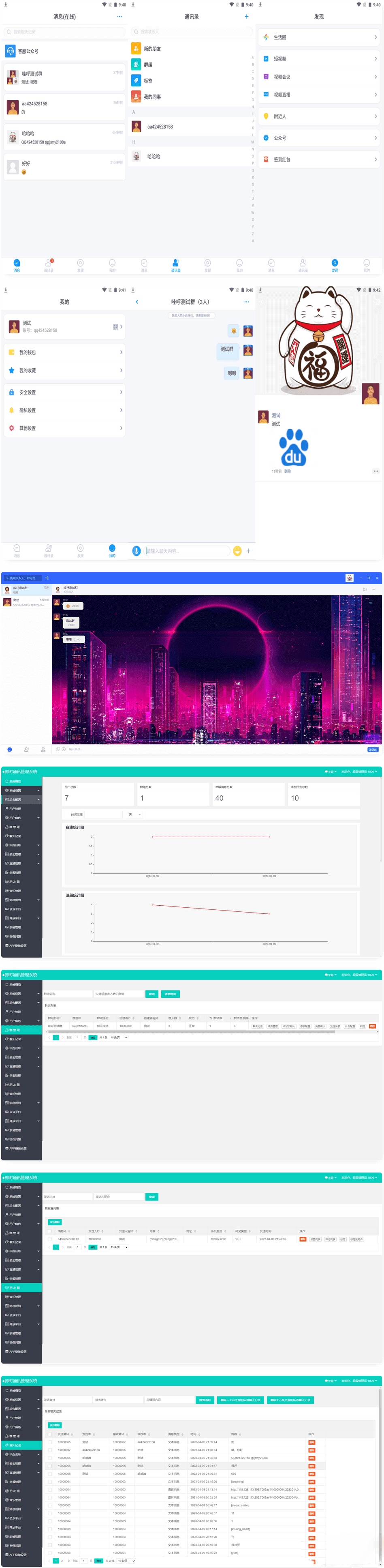 哇呼星聊即时通讯系统源码 Android+iOS+PC三端 附教程ds