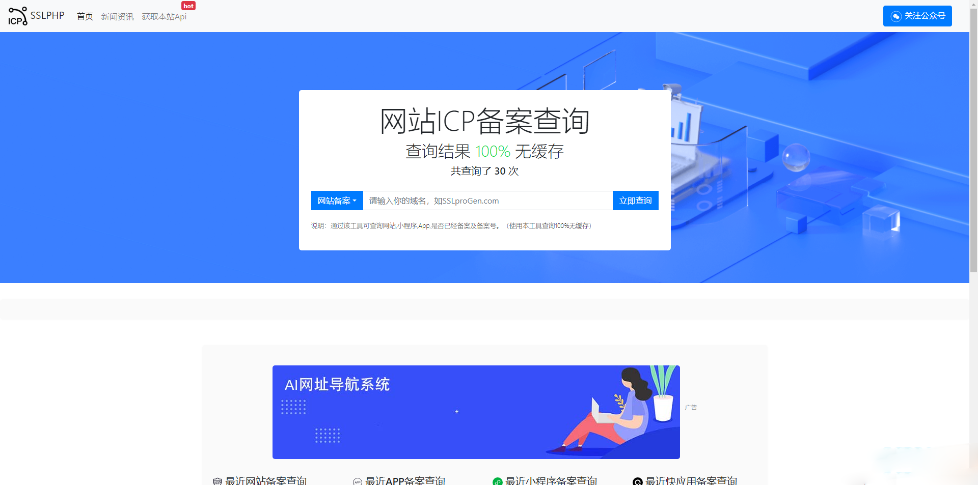 ICP备案查询系统发布-带安装教程最新版本