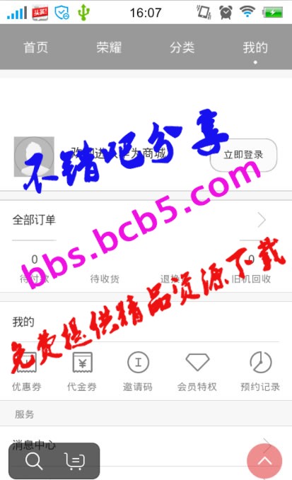 Android仿华为商城APP源码 安卓手机app源码下载 数码商城网站源码