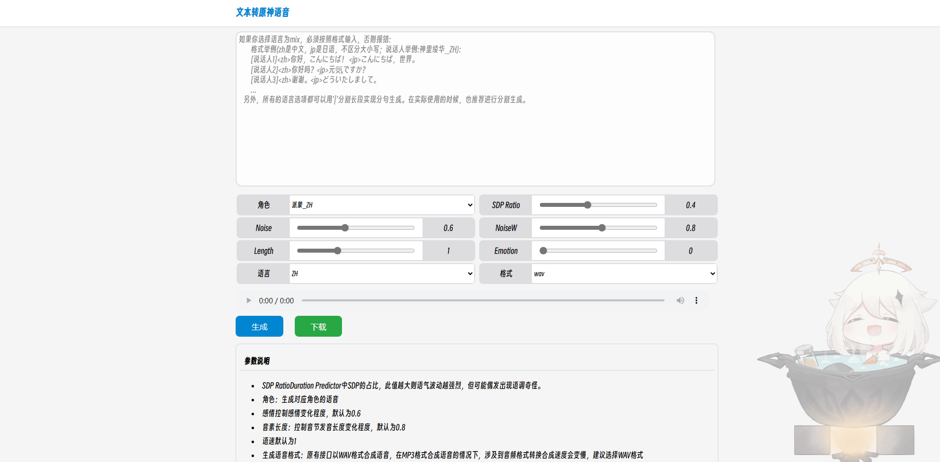 原神配音网站源码：文本转语音功能，自带API接口
