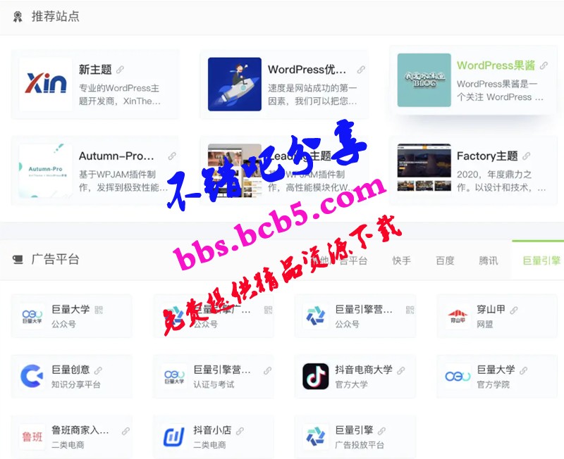 WPJAM「网址导航」：最轻便快捷的WordPress网址导航插件