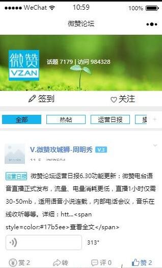 仿微赞论坛微信小程序源码下载