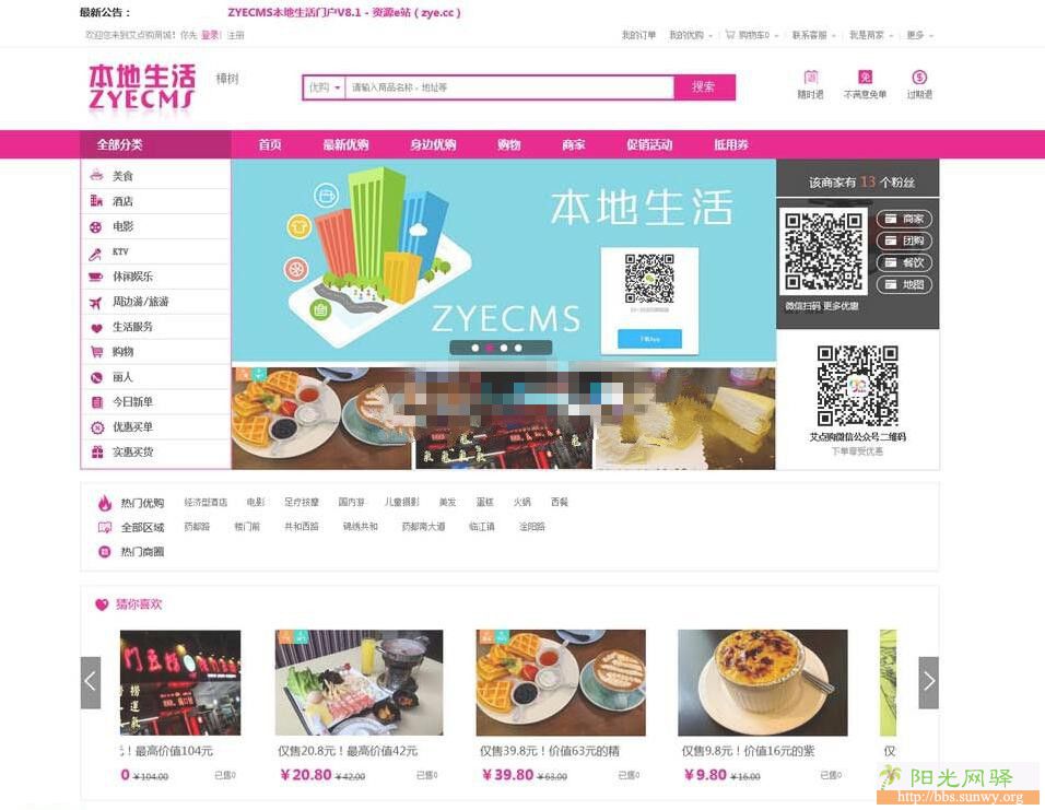 漂亮大气的本地生活门户NET商城系统源码 PC+手机+微信 微信支付+商家入驻 亲测完整