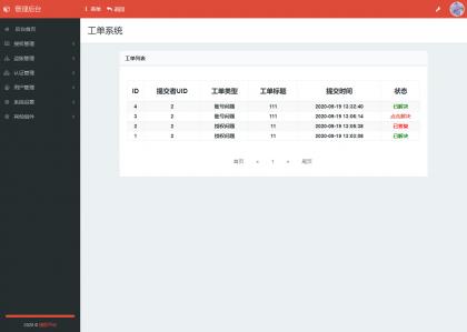 东方授权系统2.0 完整修复版+无BUG+无后门+盗版检测功能+增加工单系统