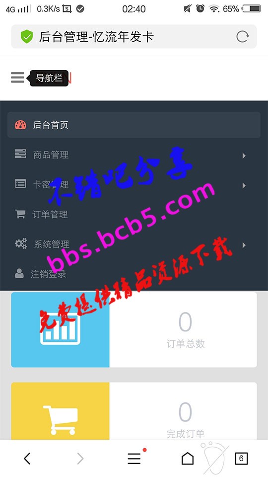 PHP忆流年发卡系统源码 开源无加密