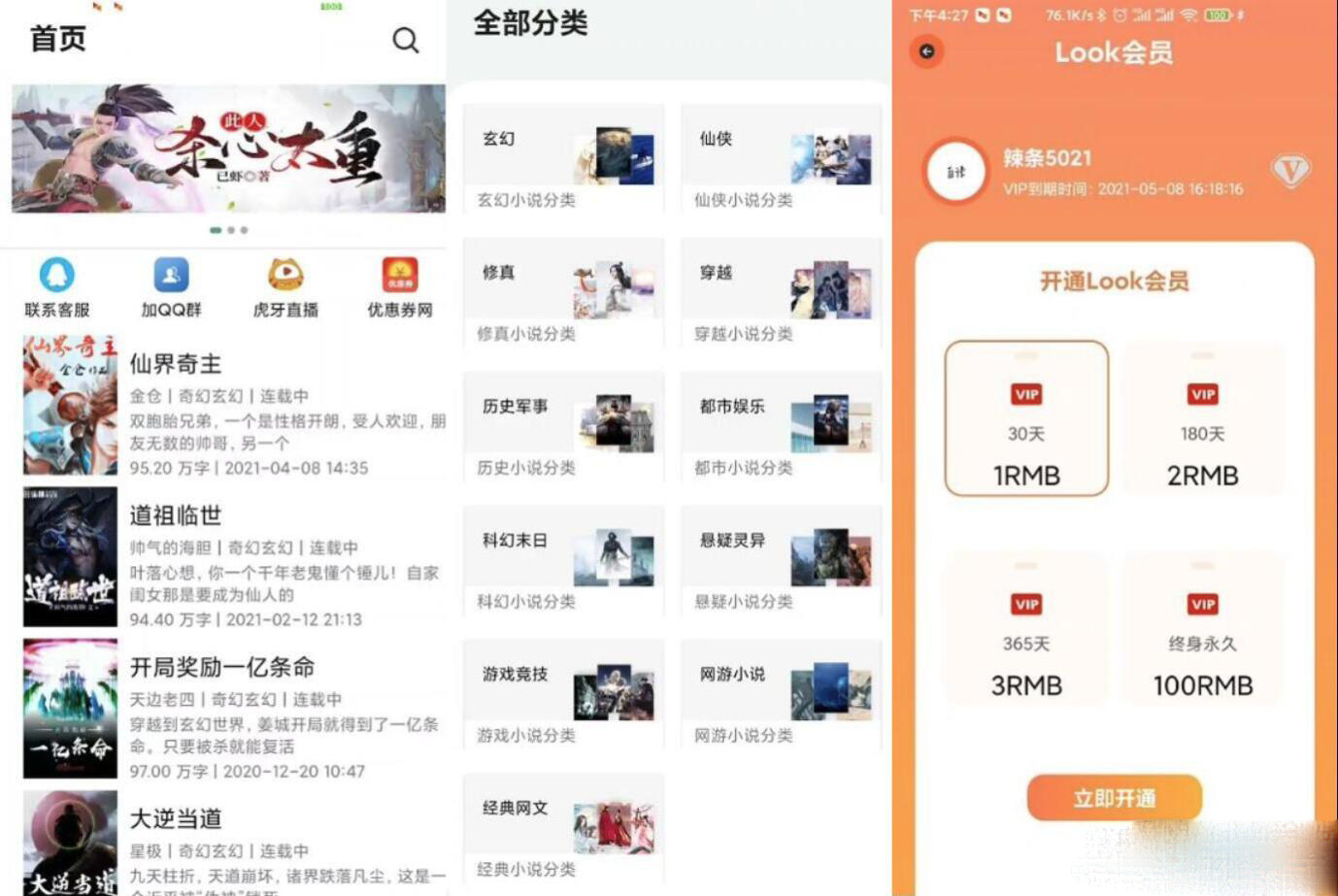 运营版小说APP软件源码 小说网站源码 自带在线采集功能