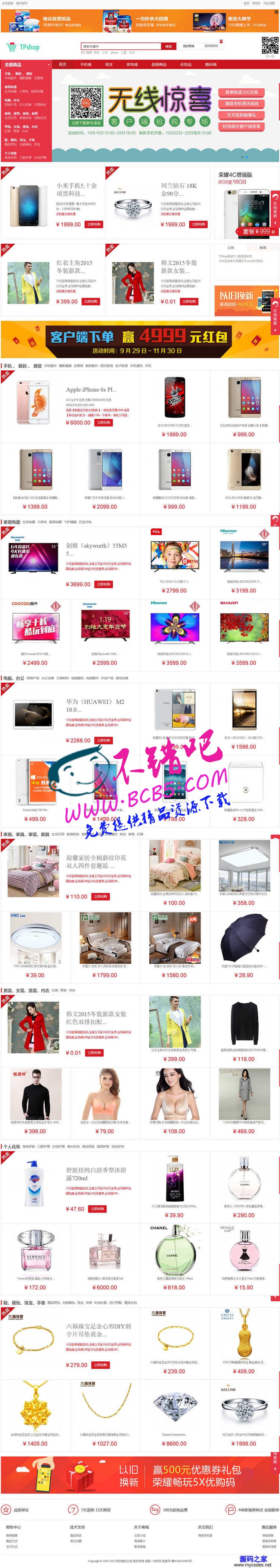 最新TPshop B2C/B2B2C商城系统开源版源码|微信三级分销商城全开源全功能版 V2.0/2.03后台升级