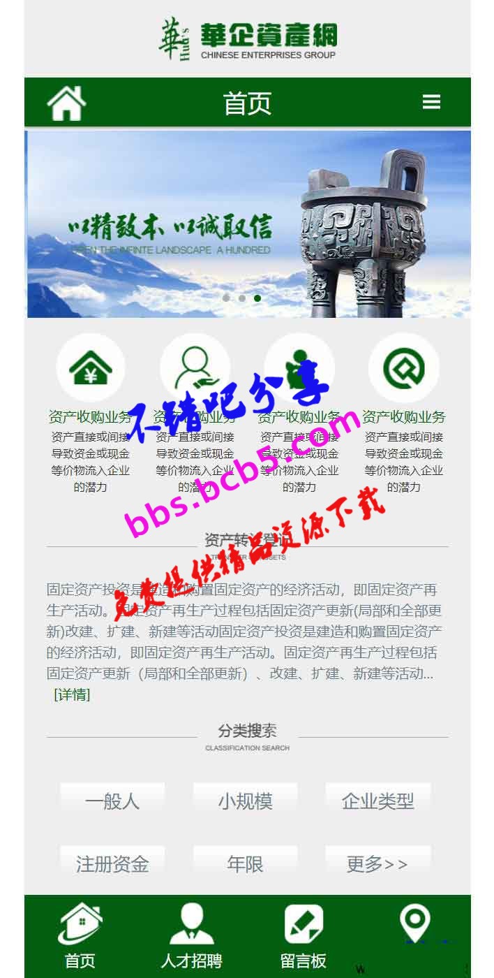 绿色资产投资公司手机网站模板免费下载