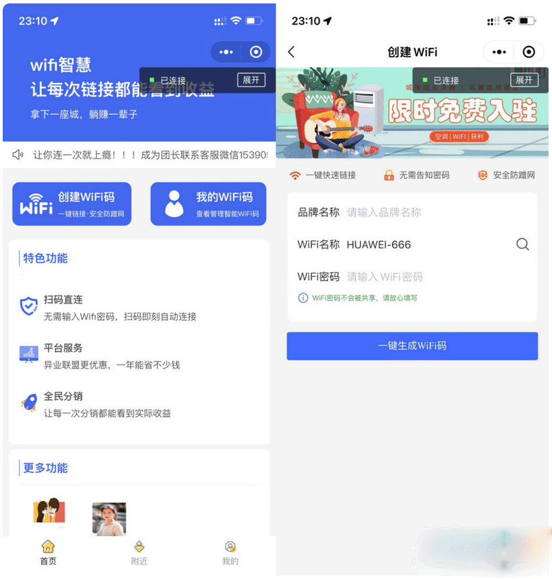 独立版新版WIFI大师v4.47小程序源码 WIFI分销系统 带流量主ds