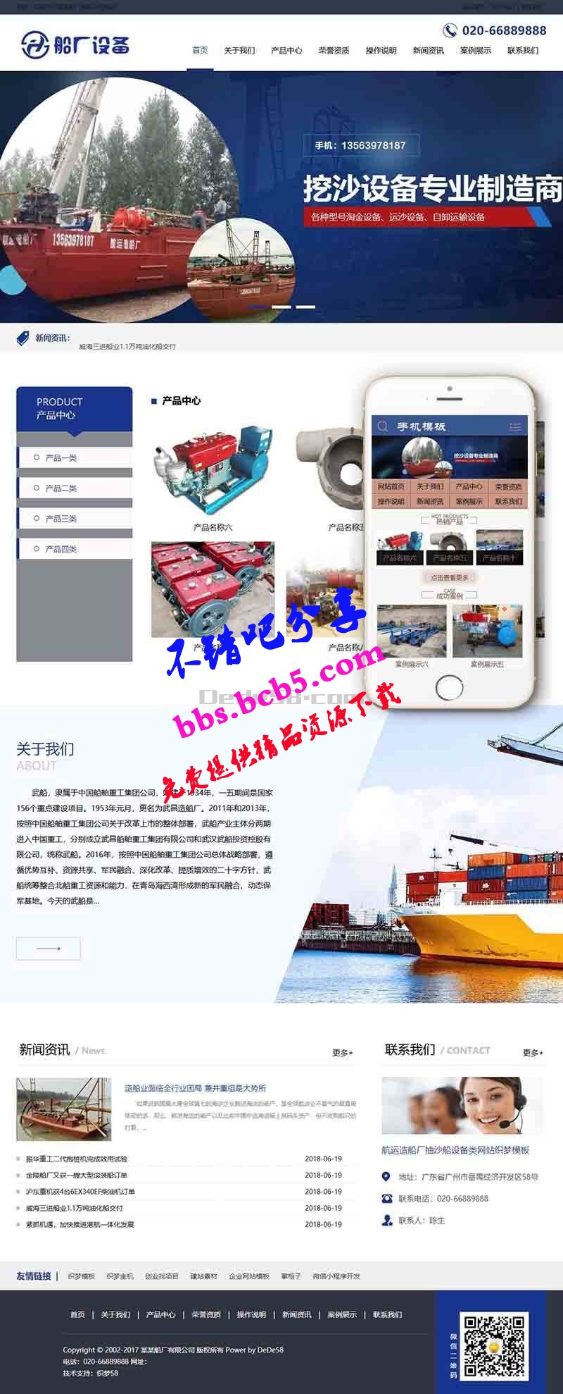 航运造船厂抽沙船设备类网站织梦模板(带手机端)