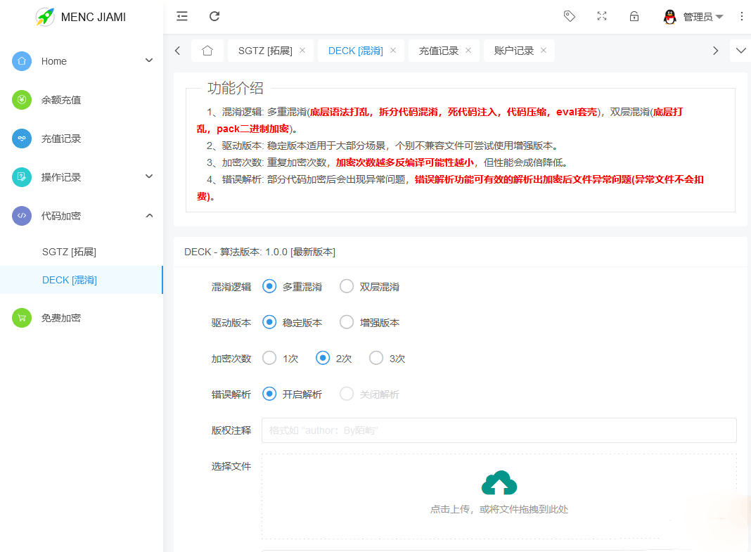 Menc-JIAMI加密PHP代码系统源码(php加密平台源码)