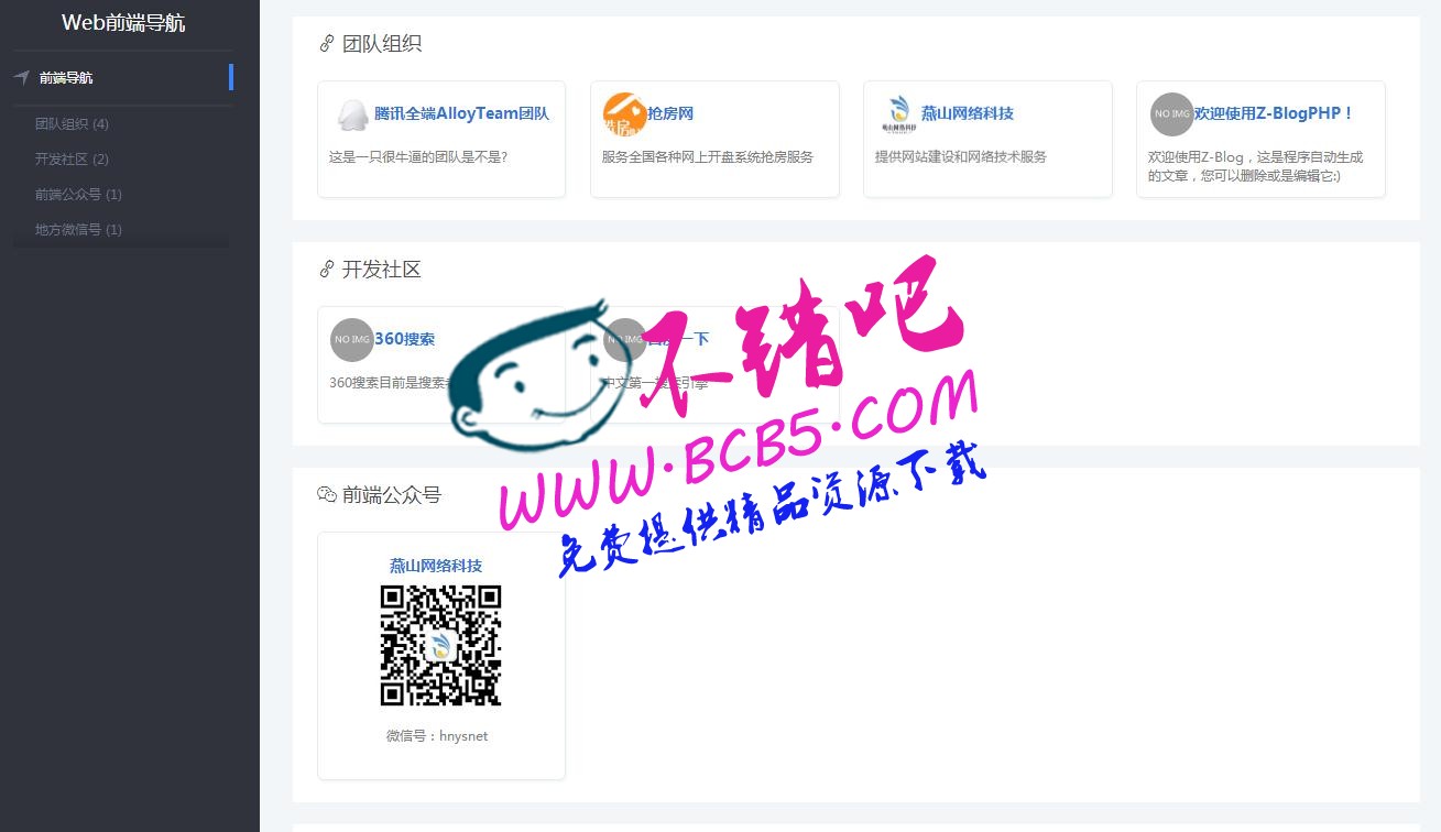 Zblog微信网址分类导航主题模板完整源码|PHP自适应网址分类导航网站源码