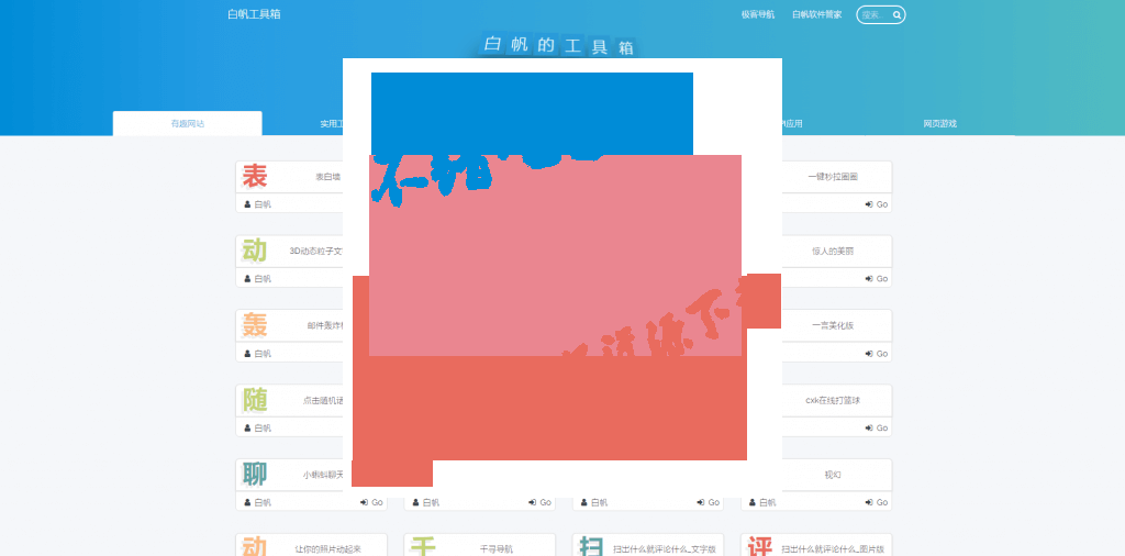 最新UI站长引流工具 默笙站长工具箱V2.0源码 带后台