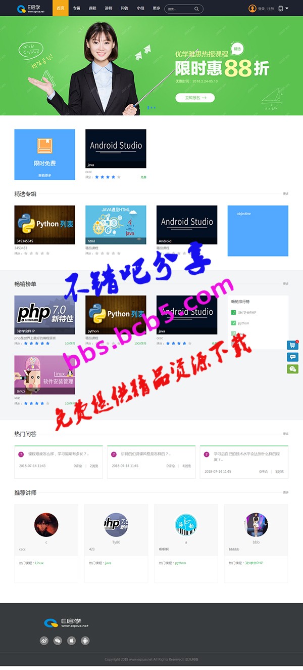 E启学在线网校系统PHP在线教育教学平台源码 V1.0