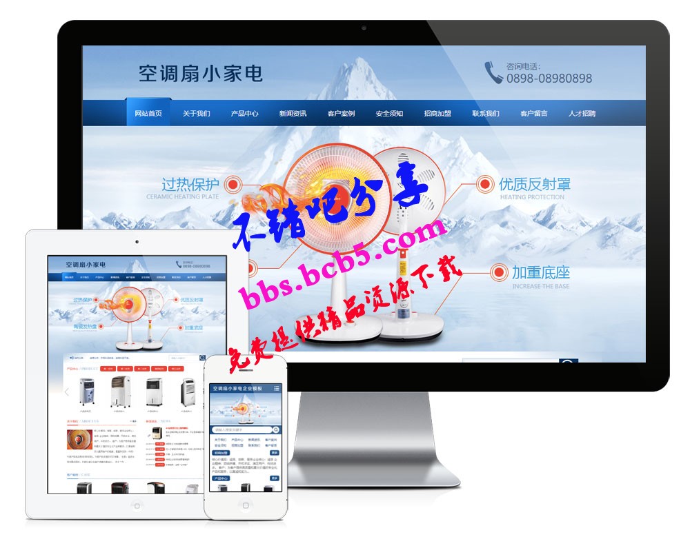 电暖扇空调扇小家电网站模板