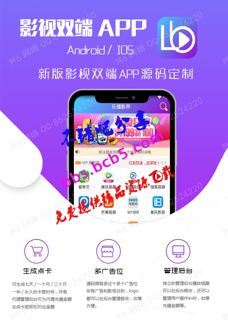 最新在线视频聚合VIP影视APP源码安卓/IOS苹果双端带后台代理分销系统
