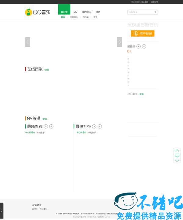 Erduo仿QQ音乐网站源码|QQ音乐在线听歌网站系统