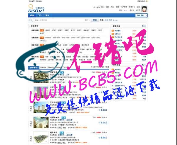 炎汉房产楼盘系统 3.5 商业版|强大的Discuz房产插件+实用的房产平台插件