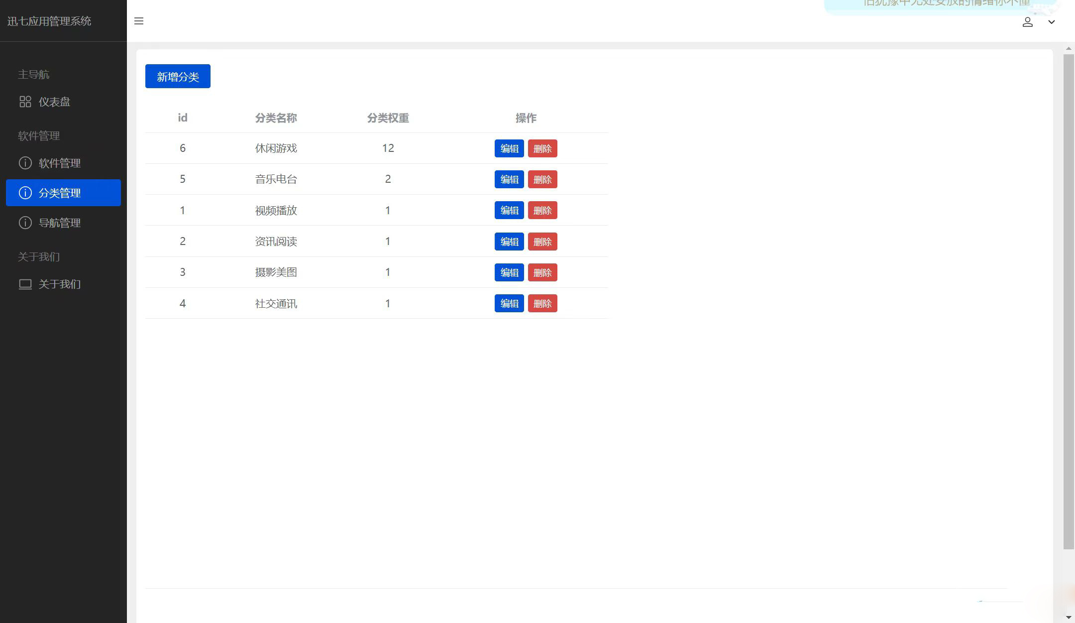 讯七应用系统 开源的应用商城源码