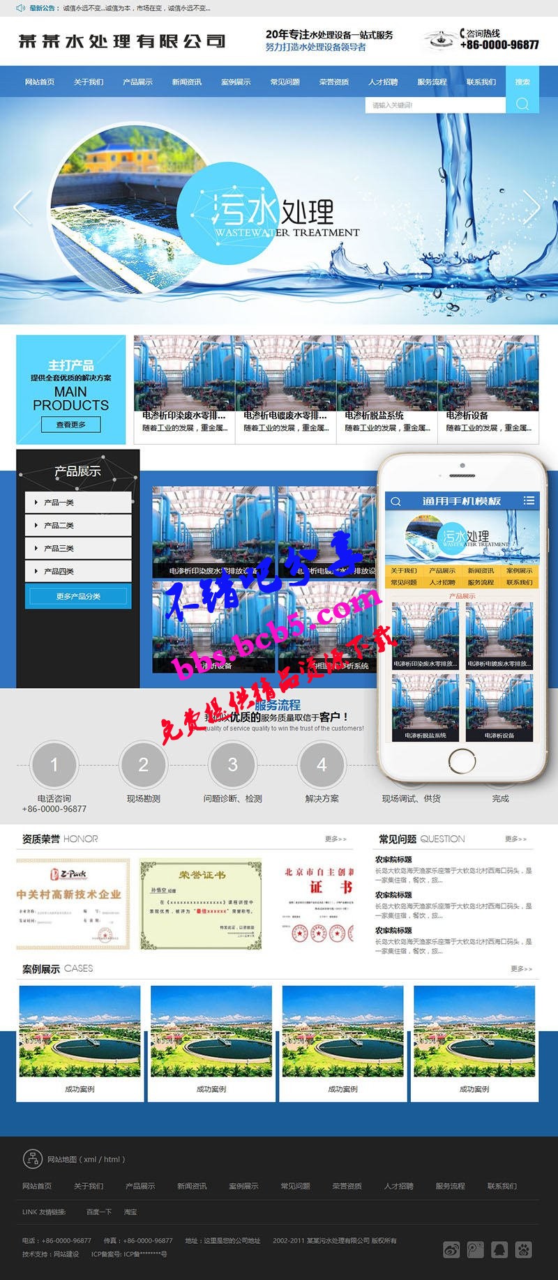 污水处理工程设备网站类织梦模板(带手机端)