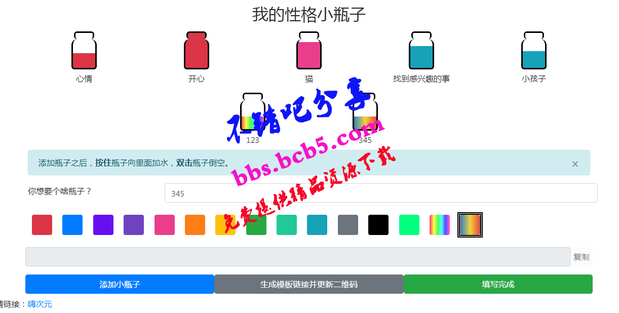 朋友圈刷屏的小瓶子一键生成网站源码